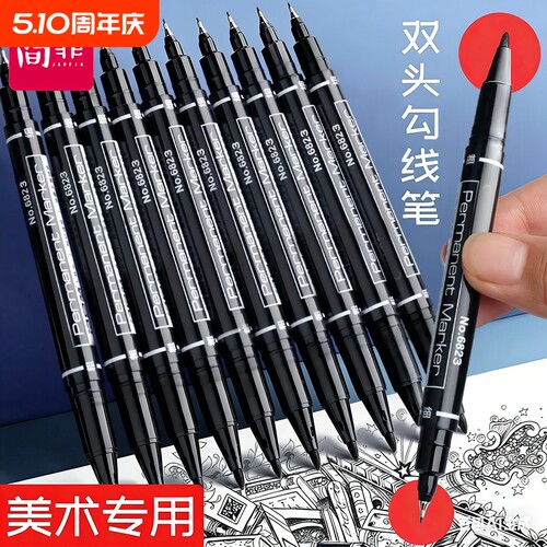 简菲记号笔勾线笔美术专用小学生绘画黑色油性粗细两头双头儿童幼儿园马克笔描边速干防水防油不掉色工地划线