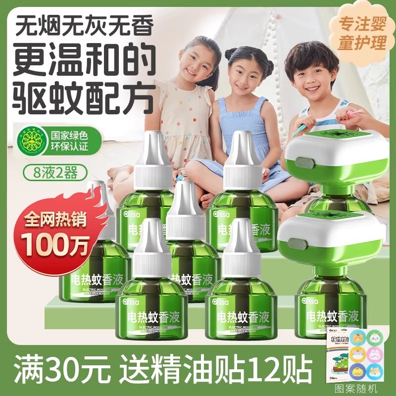 电蚊香液家用无味婴幼儿专用补充液方旗舰店驱蚊插电式官灭蚊神器