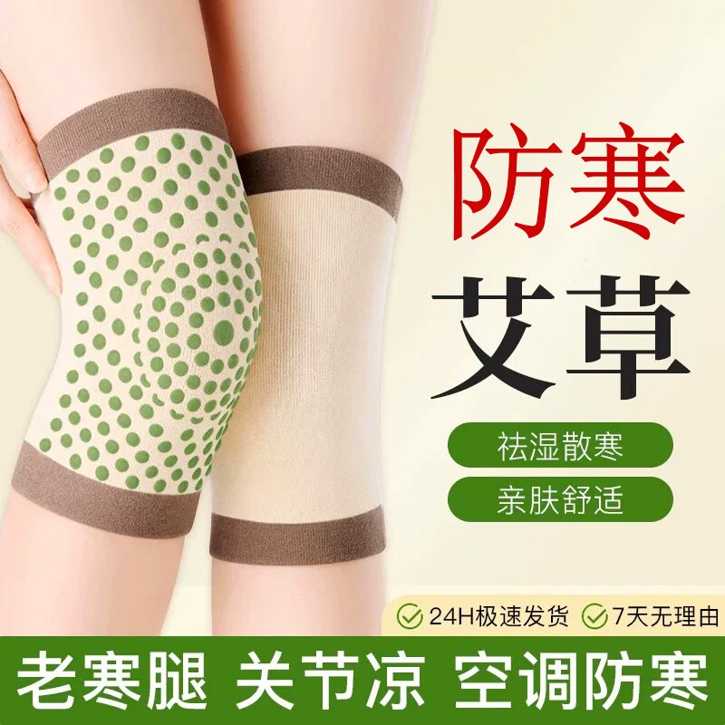艾草发热护膝盖薄款保暖老寒腿男女士关节老人夏季空调房防寒护套