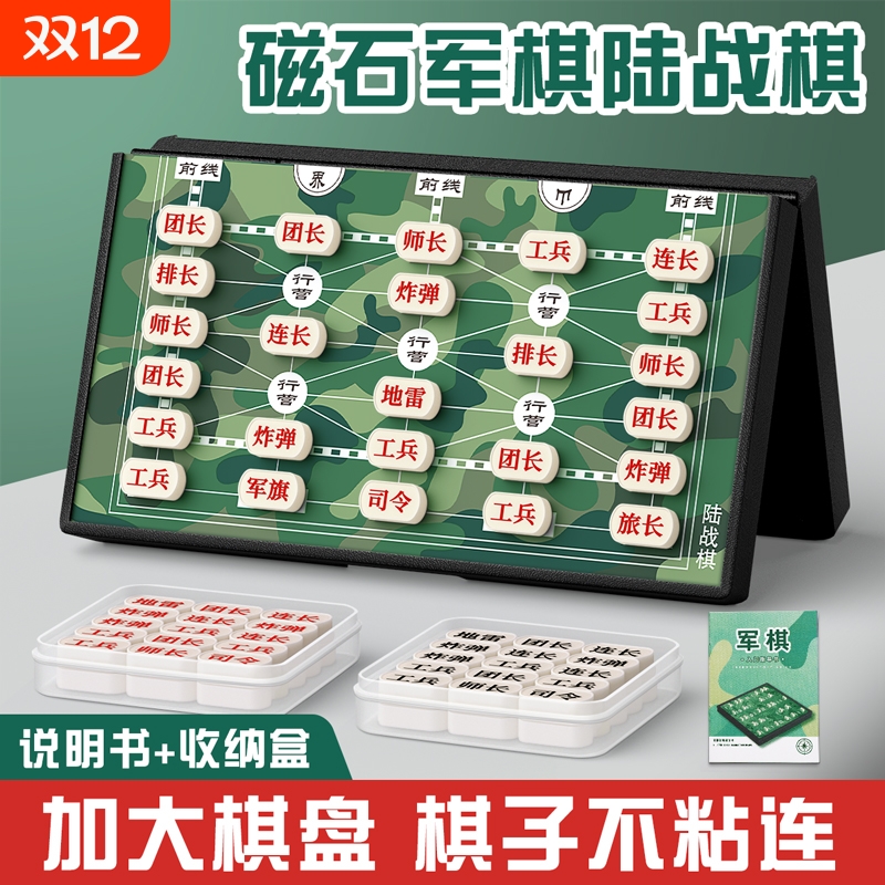 军棋智能棋盘二合一|千人加购