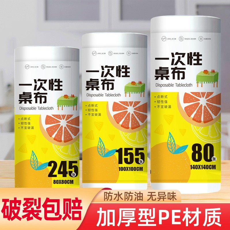 一次性餐桌布加厚防水台布长方形圆桌塑料薄膜结婚野餐垫特厚防油