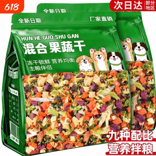 兔粮脱水蔬菜干混合宠物兔草零食营养兔饲料金丝熊豚鼠龙猫磨牙棒