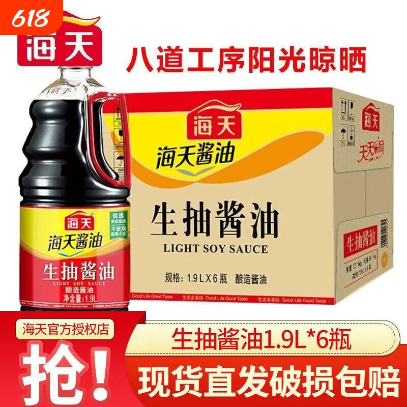 海天生抽酱油1.9L*6瓶整箱包邮餐饮酒店饭馆大排档地毯小吃店商用