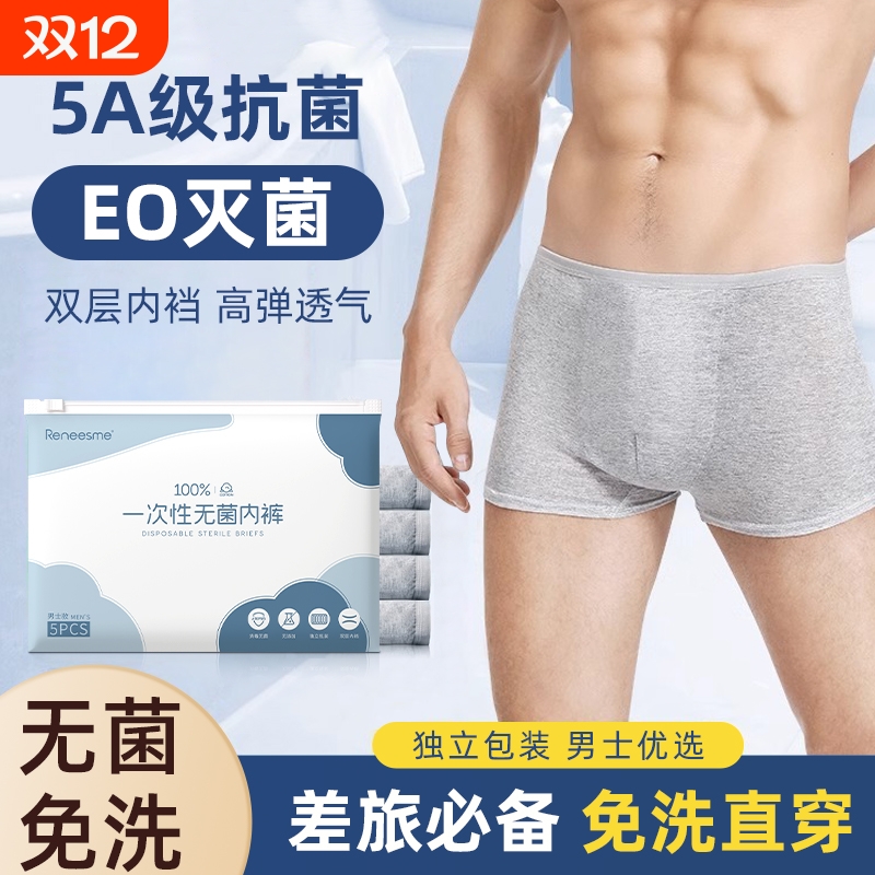 爆卖！一次性内裤男款灭菌旅行