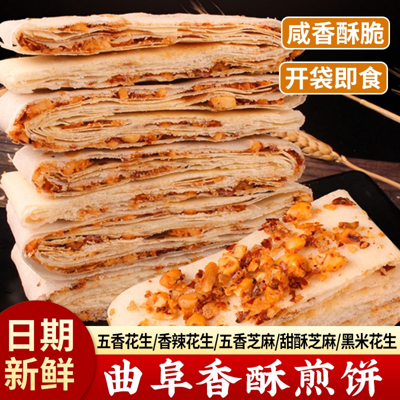 山东特产曲阜正宗香酥煎饼