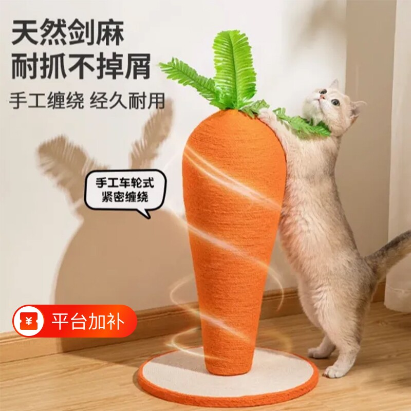 剑麻猫抓柱猫爬架胡萝卜猫抓板一体耐磨不掉屑立式抓板磨爪器玩具