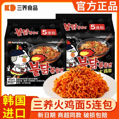 三养火鸡面原味超辣爆辣火鸡面