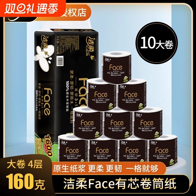 洁柔卷纸卫生纸卷筒纸4层160克黑Face有芯家用大厕纸擦手纸实