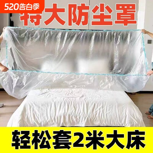 装修防尘膜家用遮盖防灰尘家具保护防尘J塑料膜沙发盖布宿舍防尘