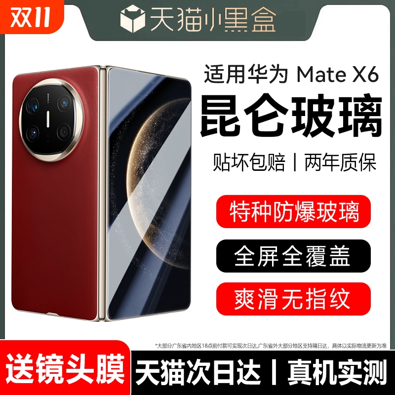 适用华为matex6系列手机膜