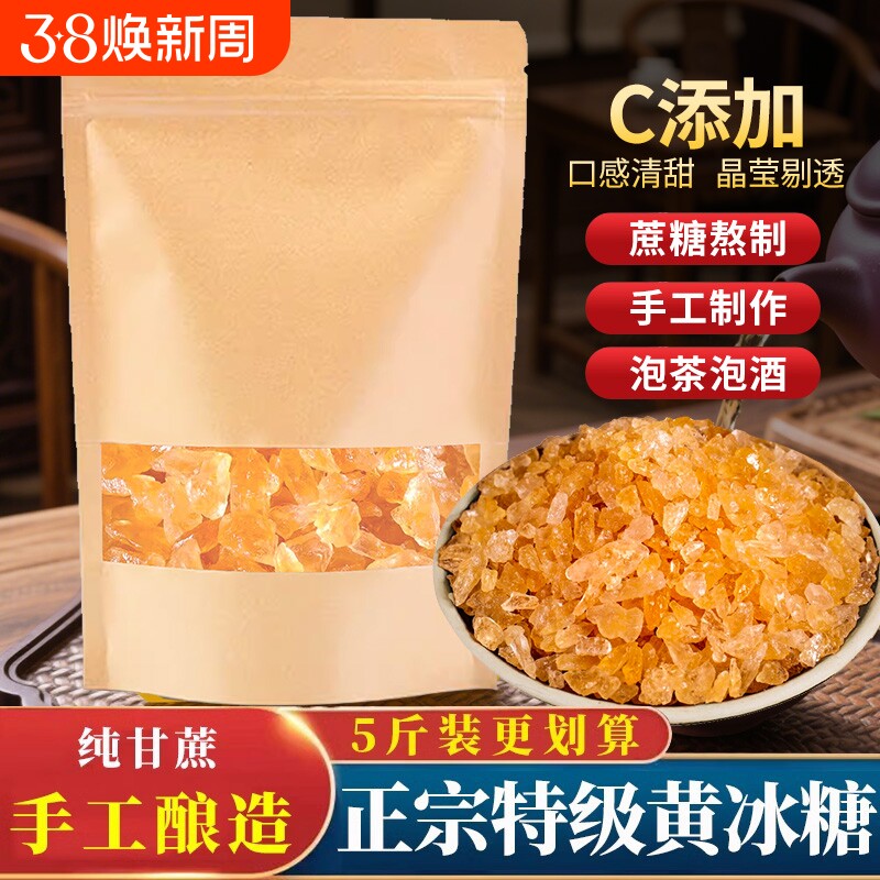 云南特产手工纯甘蔗小颗粒多晶土冰糖碎泡茶泡酒牛皮纸袋5斤批发