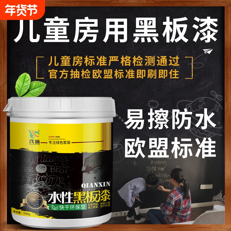 黑板漆磁性水性墙漆墙面家用乳胶漆环保油漆儿童房涂料教室专用漆