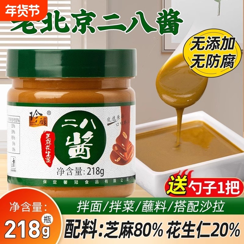 老北京二八酱芝麻酱花生酱涮火锅蘸料芝麻花生热干面小包家用调味,粮油调味/速食/干货/烘焙,酱类调料,淘宝优惠券,粉丝福利购,淘宝优惠卷