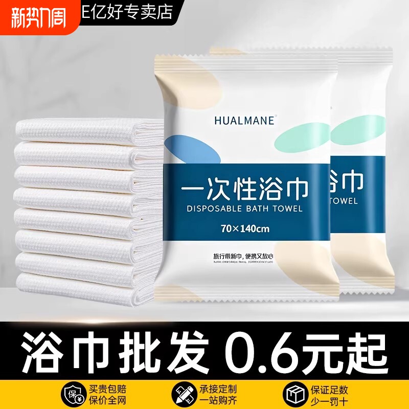 一次性浴巾毛巾酒店宾馆专用加大吸水便携出差单独包装旅行用品