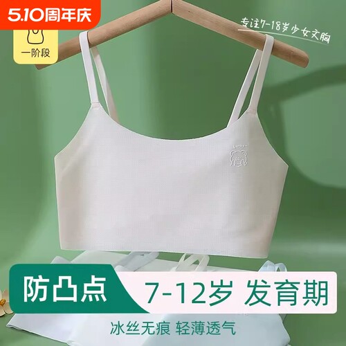 女童儿童发育期小学生防凸点无痕少女吊带阶段青春背心式固定白色