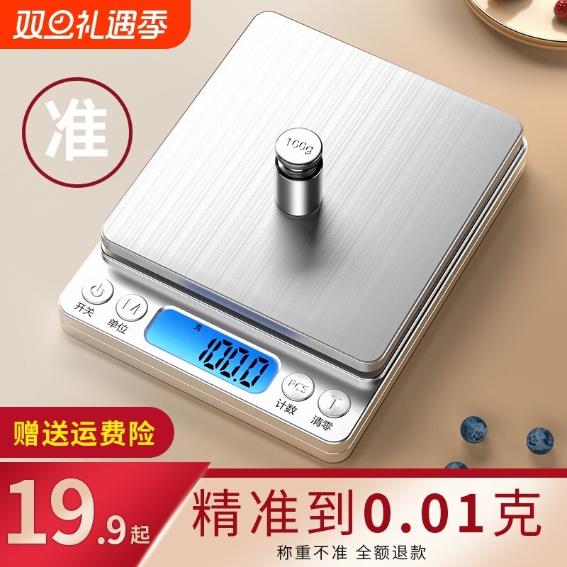 高精度电子秤3kg 厨房烘焙精准秤 家用充电款电子秤 可计重精准称