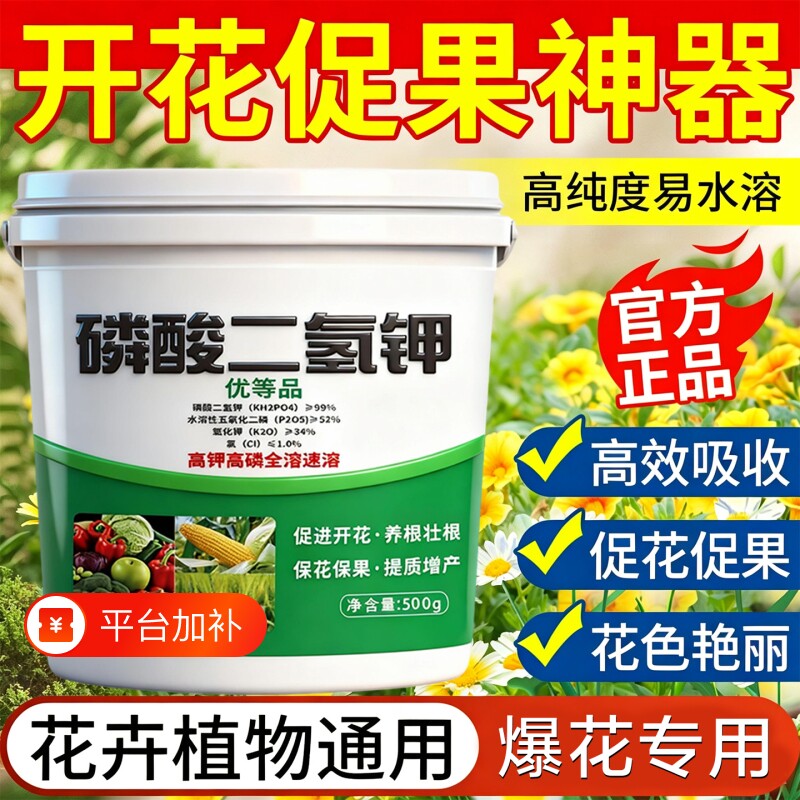 磷酸二氢钾肥料花卉专用正品养植物农用磷钾肥水溶叶面肥蔬菜开花