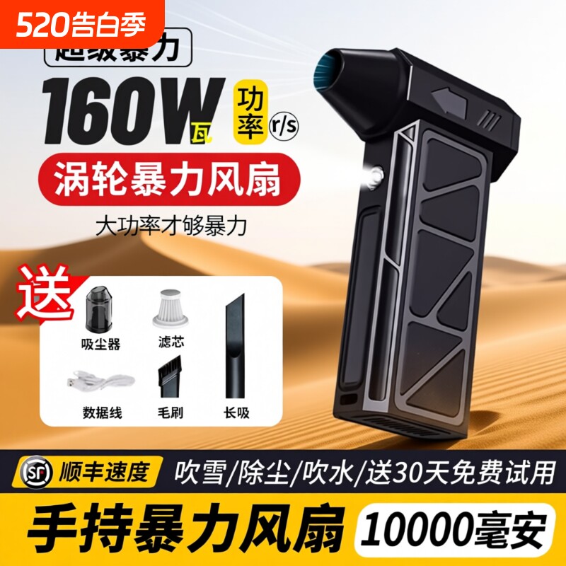 暴力风扇超级涡轮吹雪神器汽车载洗车用吹水吹干吹灰吹尘枪无线高速无