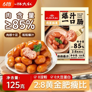 山林大红爆汁一口肠脆皮肉肠解馋小零食特产小吃美食半成品早餐