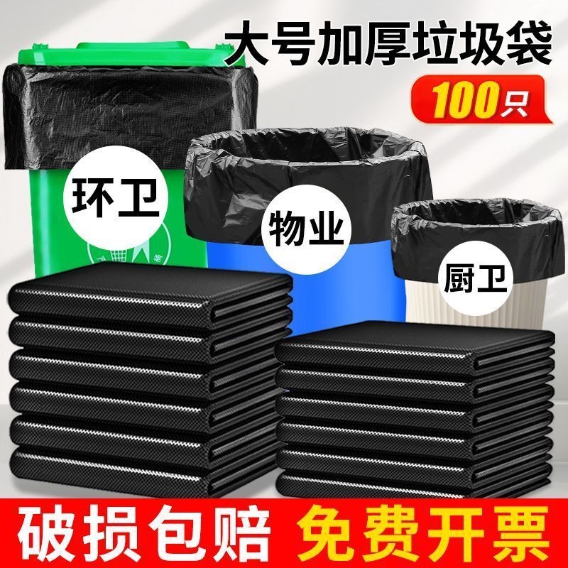 大号垃圾袋黑色加厚物业环卫超大酒店特大厨房商用大码塑料垃圾袋