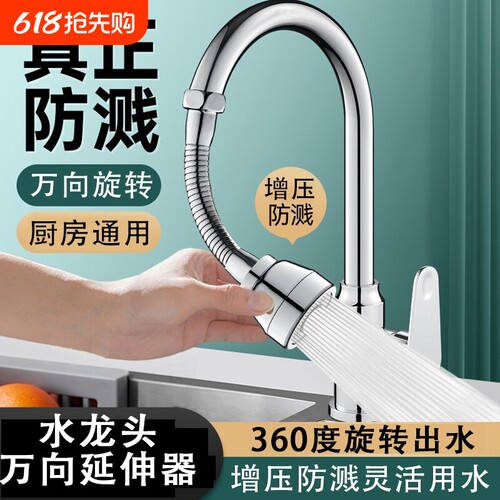 厨房洗菜盆水龙头万向延伸器通用软管出水嘴可旋转增压防溅水神器