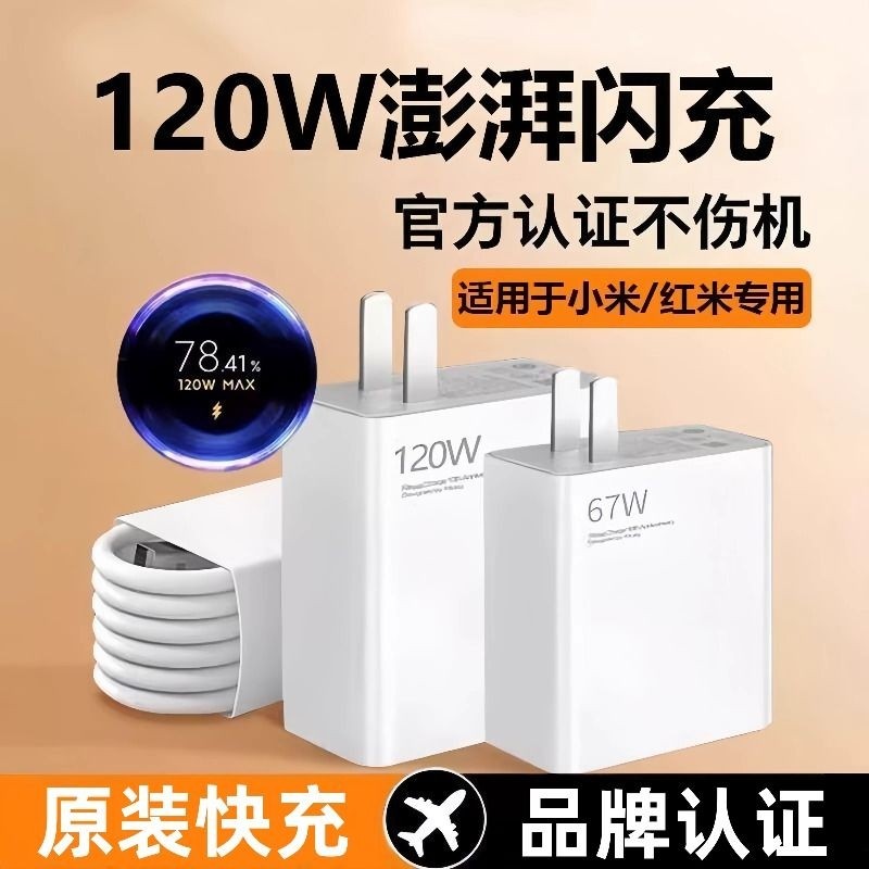 120W适用小米红米67W闪充充电器头K70原套装note12t