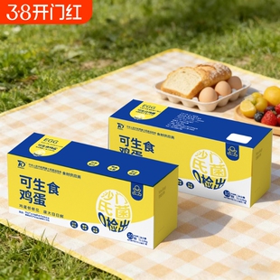 康大可生食鸡蛋0抗生素溏心蛋宝宝蒸蛋谷物喂养鲜鸡蛋精选礼盒装