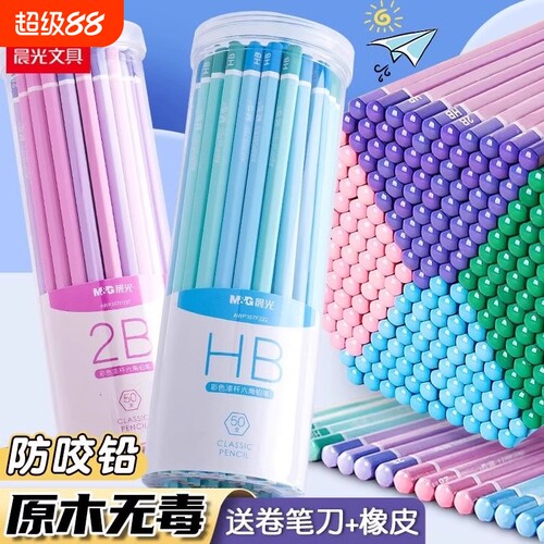 晨光安全无毒防咬食铅笔儿童专用