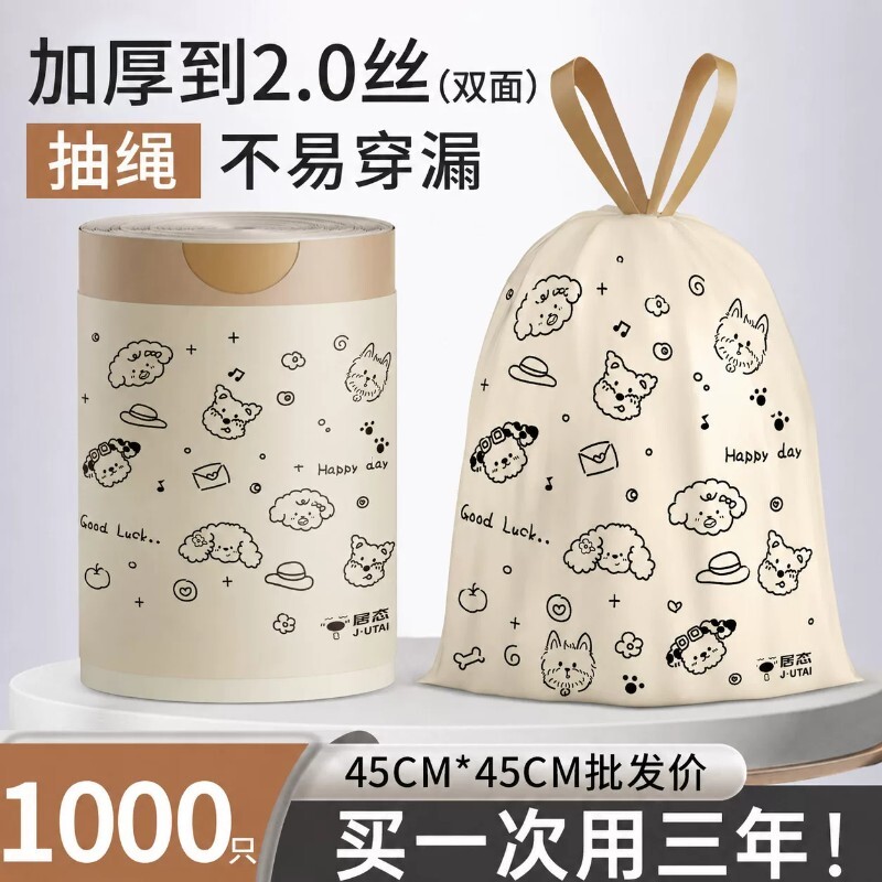 居态免撕款抽绳垃圾袋加厚手提式厨房印花塑料袋厨余家用清洁袋