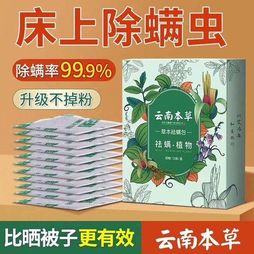 除螨包床上用防螨虫包祛螨虫药包神器贴蝻剂除螨虫喷雾草本检测