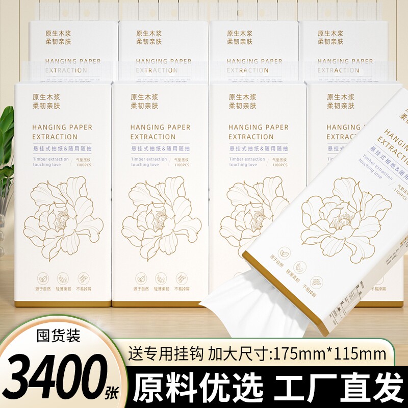 10大提3400张悬挂纸巾抽纸卫生卷纸擦手纸面巾纸宿舍餐巾纸厨房