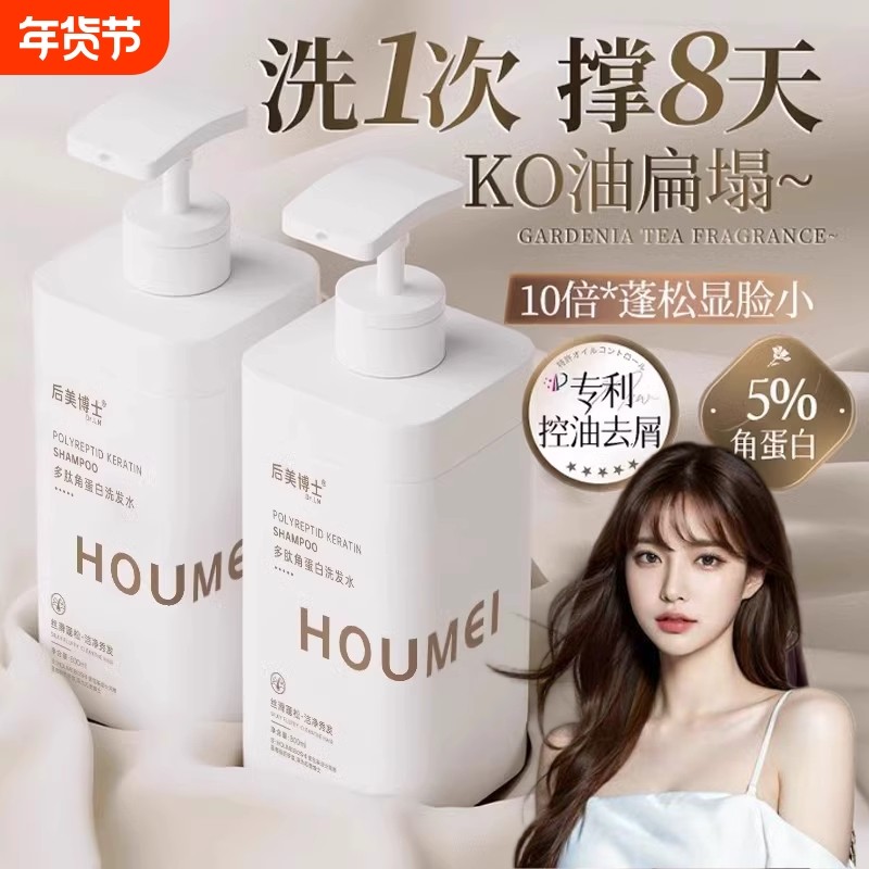 多肽洗发水控油蓬松去屑止痒洗发露洗头膏官方正品品牌女男士专用