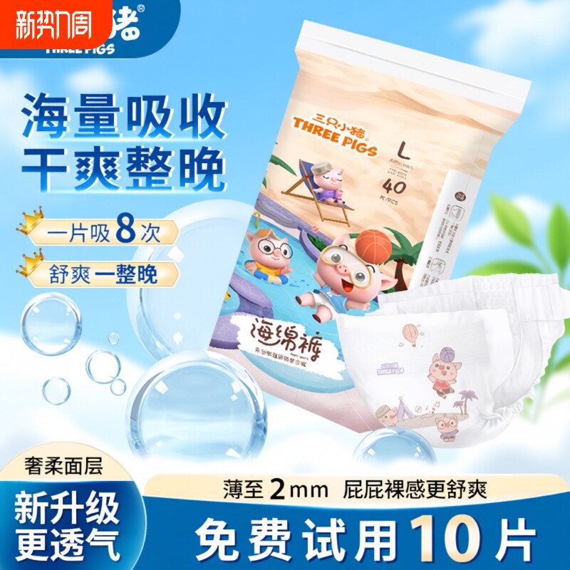 三只小海绵裤超薄纸尿裤男女宝宝透气拉拉裤舒适尿不湿宝宝尿裤