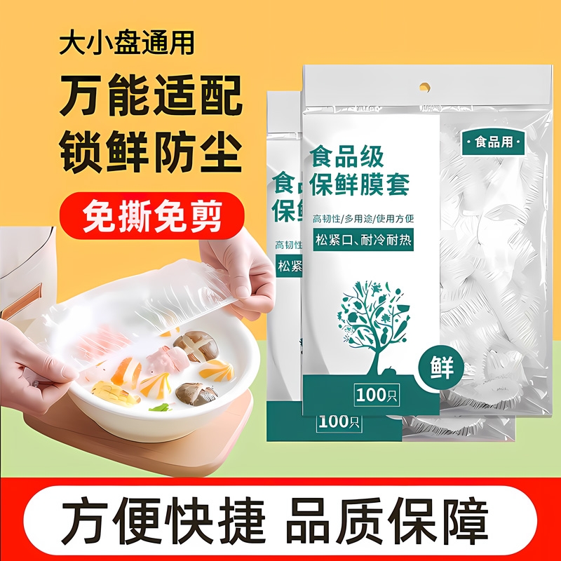 食品级保鲜膜套一次性家用保鲜袋带松紧口冰箱剩菜饭保险套碗菜罩