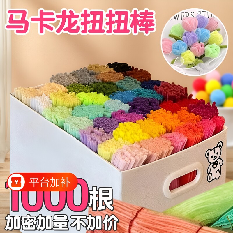 马卡龙手工扭扭棒1000根花束毛球红色装饰绒花diy材料包大号毛绒毛根条向日葵加密圣诞花艺绿色胶棒热熔胶