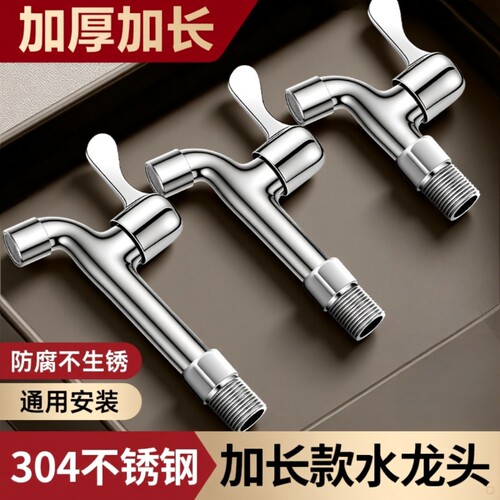 不锈钢水龙头加长款|千人加购