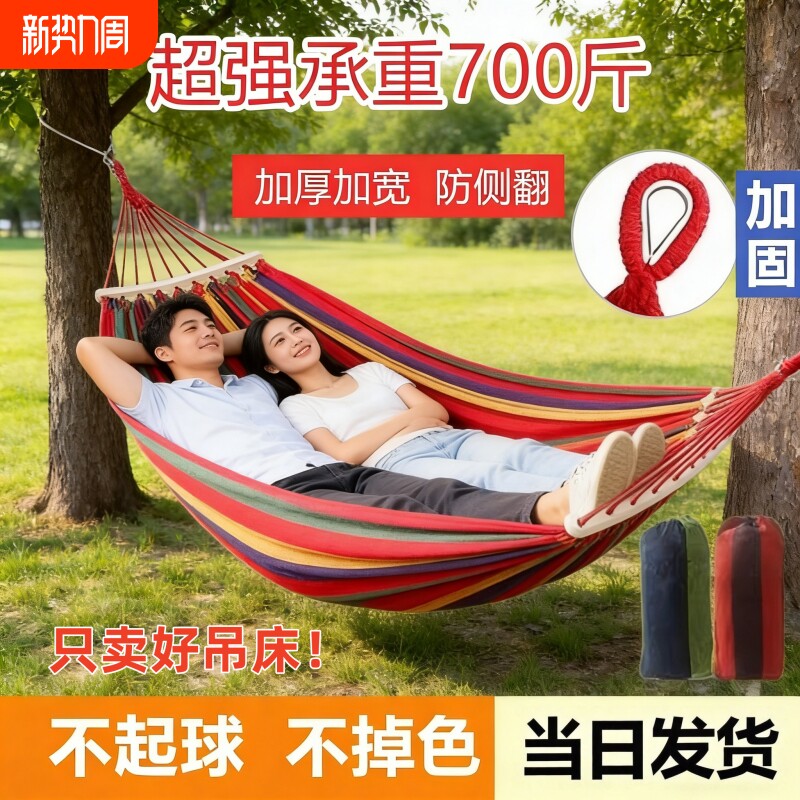 防侧翻双人吊床加厚成人儿童家用宿舍户外露营秋千便携防摔承重强