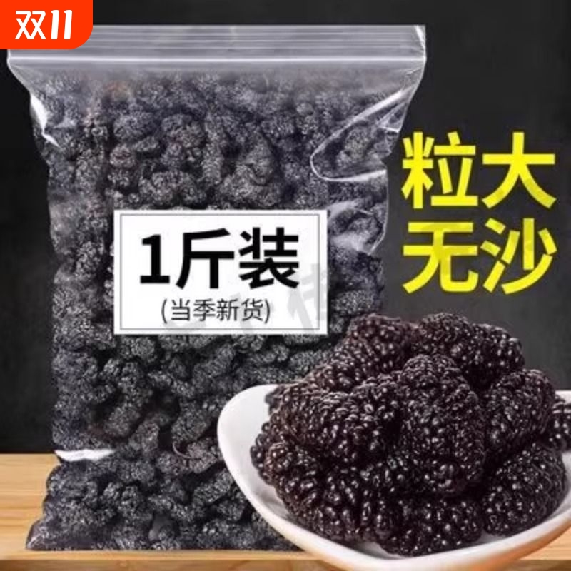 特级桑葚干正宗新疆泡水免洗即食无沙桑椹泡茶泡酒新货果干散装