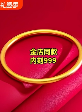 金店同款手镯古法传承真假黄金素圈女款不掉色实心圈口珠宝铜合金