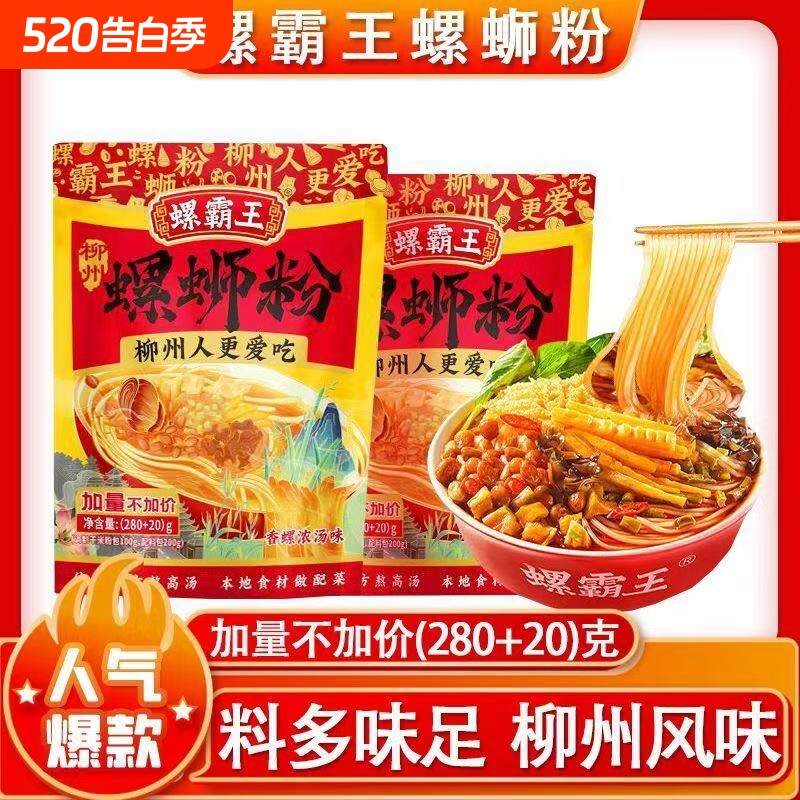 螺霸王螺蛳粉原味300g柳州特产夜宵露营代餐速食粉丝米线螺蛳粉