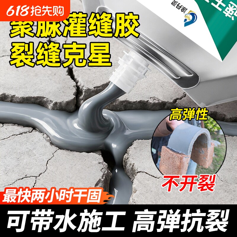 灌缝胶墙体裂缝速干修补剂高强度水泥地面堵漏填缝剂屋顶防水涂料