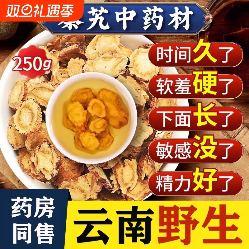 中药材野生泰艽根片活血祛湿秦艽的作用与功效泡水喝官方正品新货