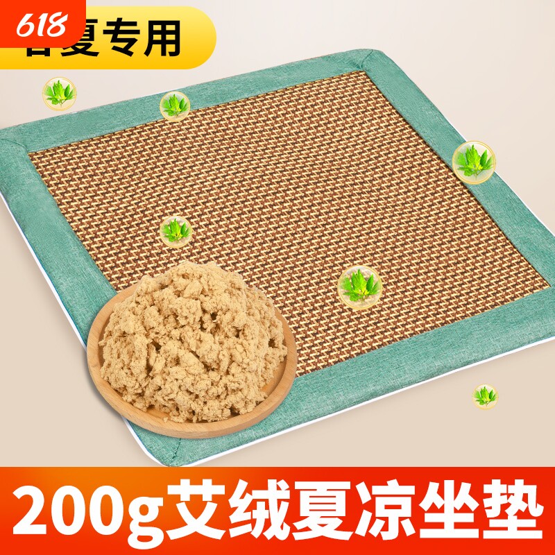 艾绒坐垫藤席夏季办公室家用全身久坐椅垫子凉席汽车艾草坐垫防滑