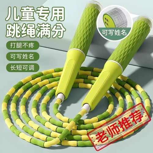 儿童竹节跳绳小学生专用幼儿园运动考试训练初学专业不打结绳子