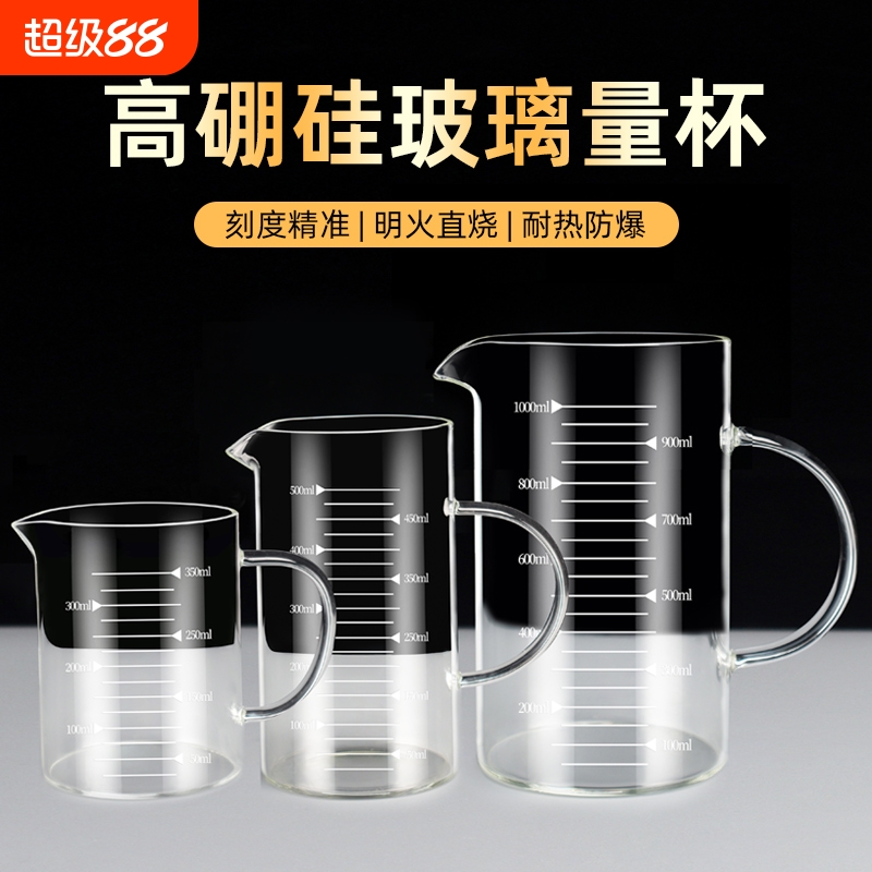 家用玻璃量杯带刻度大烧杯厨房高温加厚毫升杯子350-1000ml高硼硅