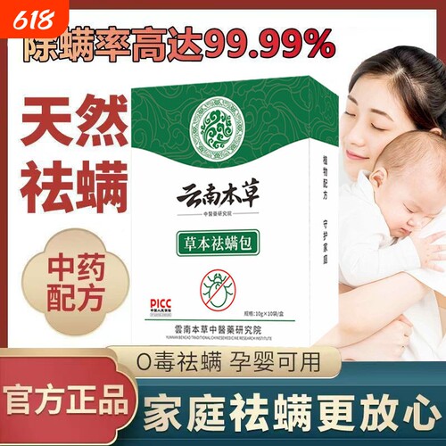 云南本草除螨包床上用去螨虫神器宿舍衣柜家庭草本婴儿植物祛螨包