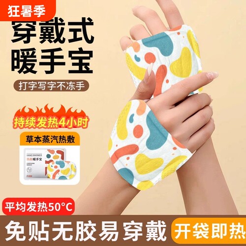 【用它，手不冷了】穿戴式暖手宝