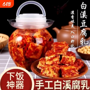 湖南特产香辣手工农家正宗白溪豆腐乳霉豆腐酱下饭菜毛豆腐坛装