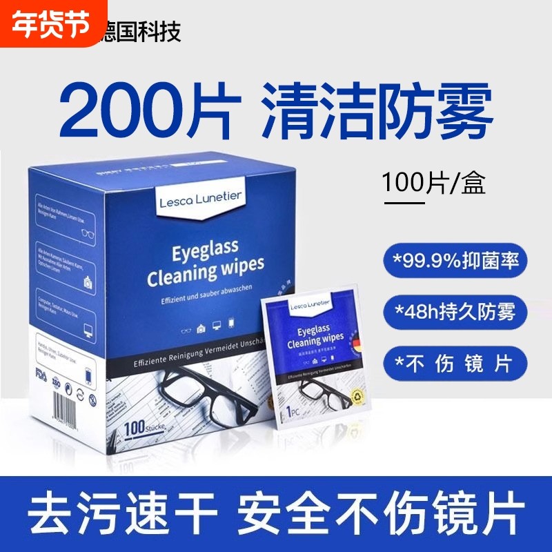 德国眼镜清洁湿巾冬天防起雾专用眼睛布一次性擦拭纸不伤镜片防雾,ZIPPO/瑞士军刀/眼镜,镜布,淘宝优惠券,粉丝福利购,淘宝优惠卷