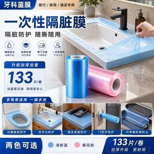一次性隔离膜隔脏膜牙科蓝膜马桶垫酒店保护膜贴旅行全覆盖胶带